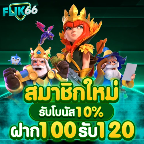 FLIK66 สมาชิกใหม่